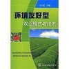 環(huán)境友好型農(nóng)業(yè)模式與技術(shù)和園林植物病蟲(chóng)害防治 區(qū)別、比較與協(xié)同作用